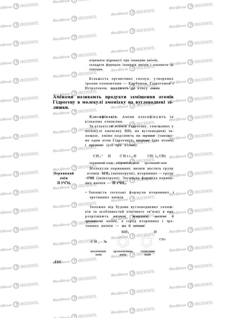 Підручники Хімія 11 клас сторінка 232