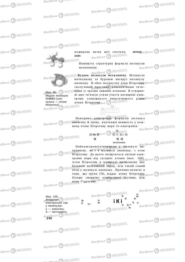 Підручники Хімія 11 клас сторінка 236