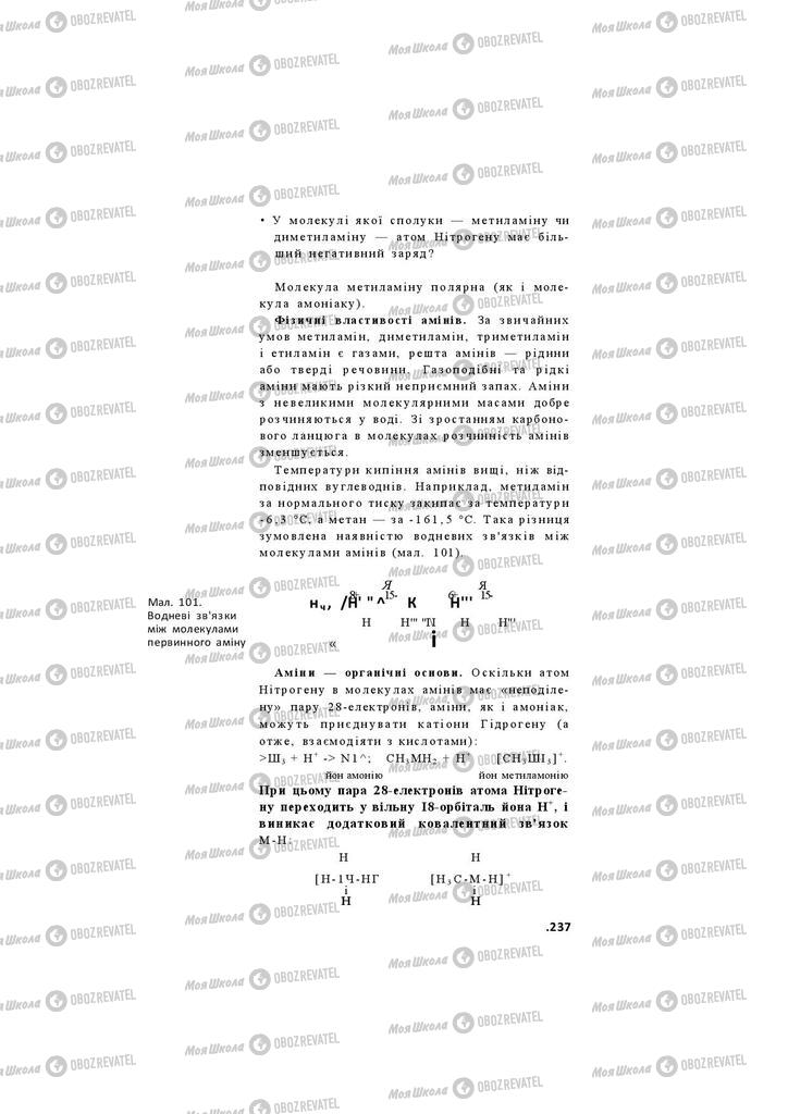 Підручники Хімія 11 клас сторінка 237