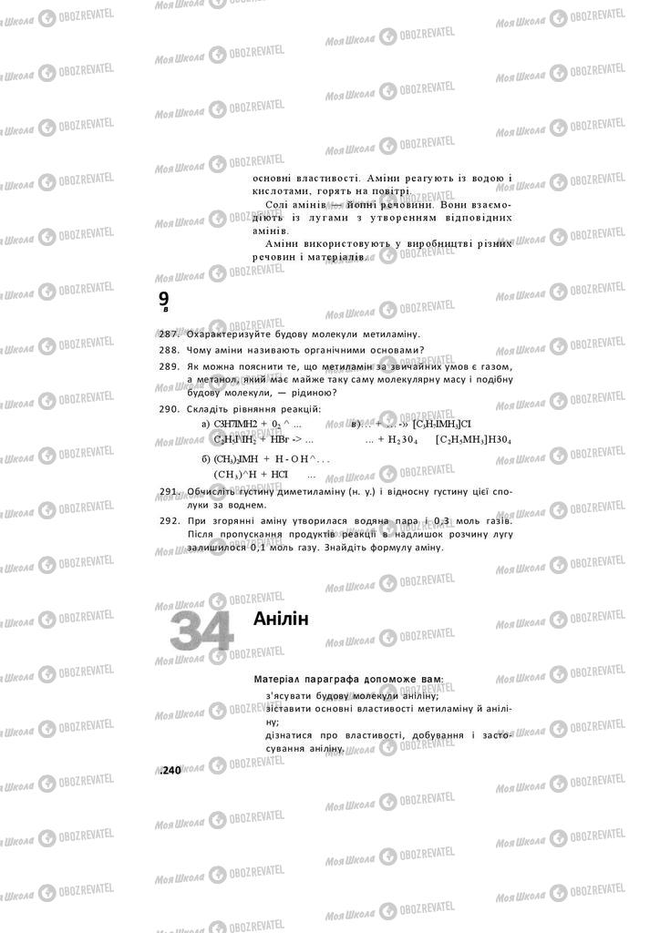 Підручники Хімія 11 клас сторінка 240