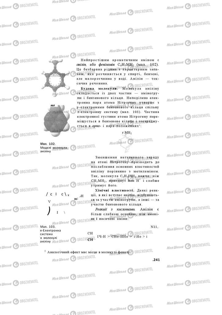 Підручники Хімія 11 клас сторінка 241