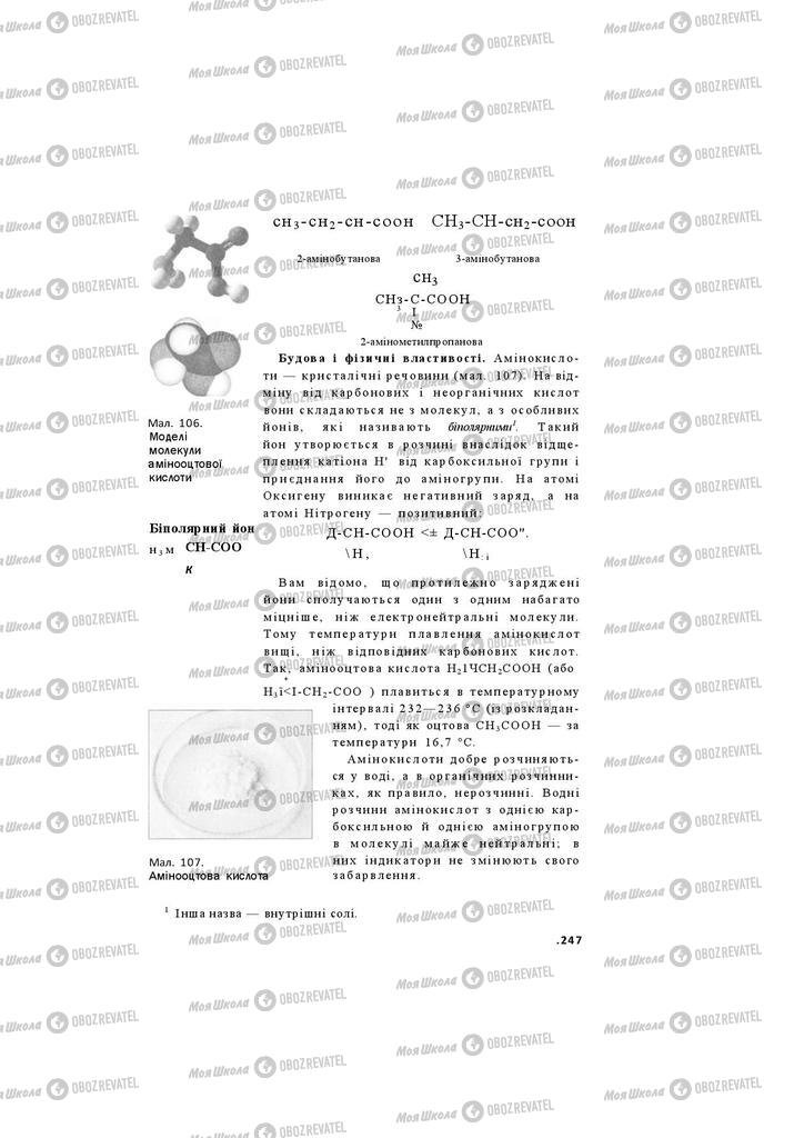Підручники Хімія 11 клас сторінка 247