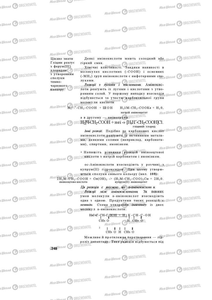 Підручники Хімія 11 клас сторінка 248