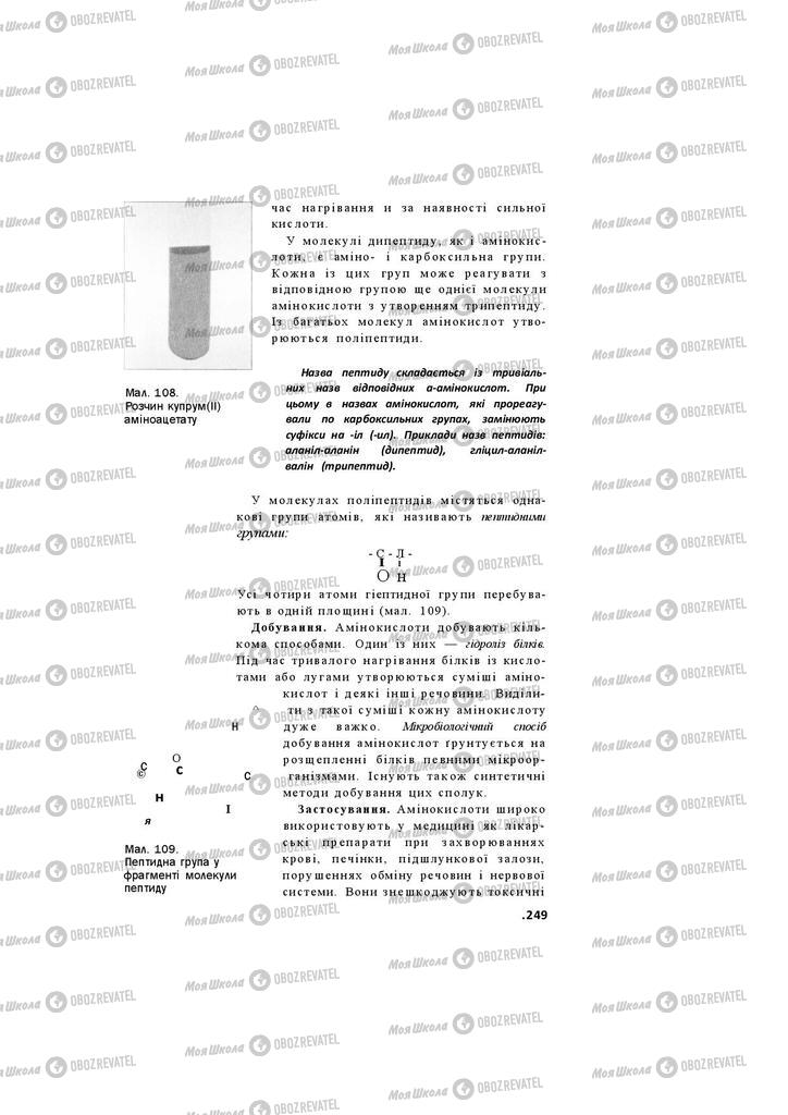 Підручники Хімія 11 клас сторінка 249