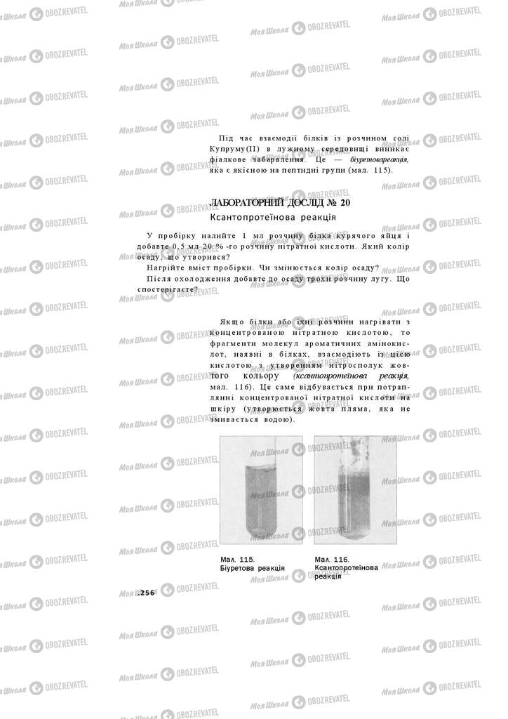 Учебники Химия 11 класс страница 256