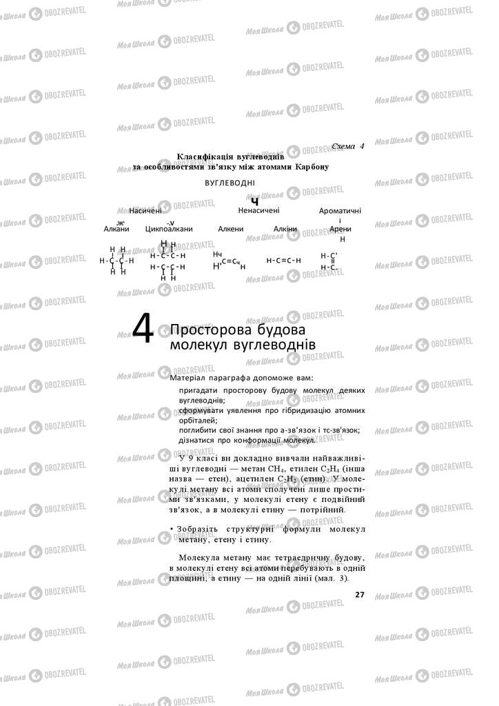 Учебники Химия 11 класс страница  27