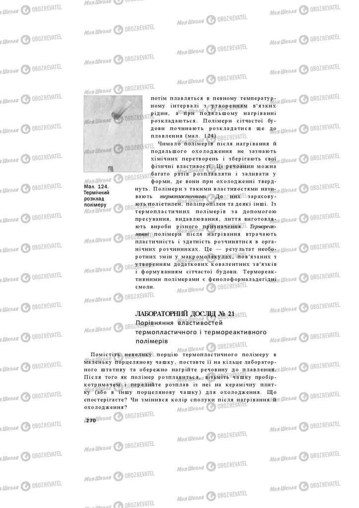 Учебники Химия 11 класс страница 270