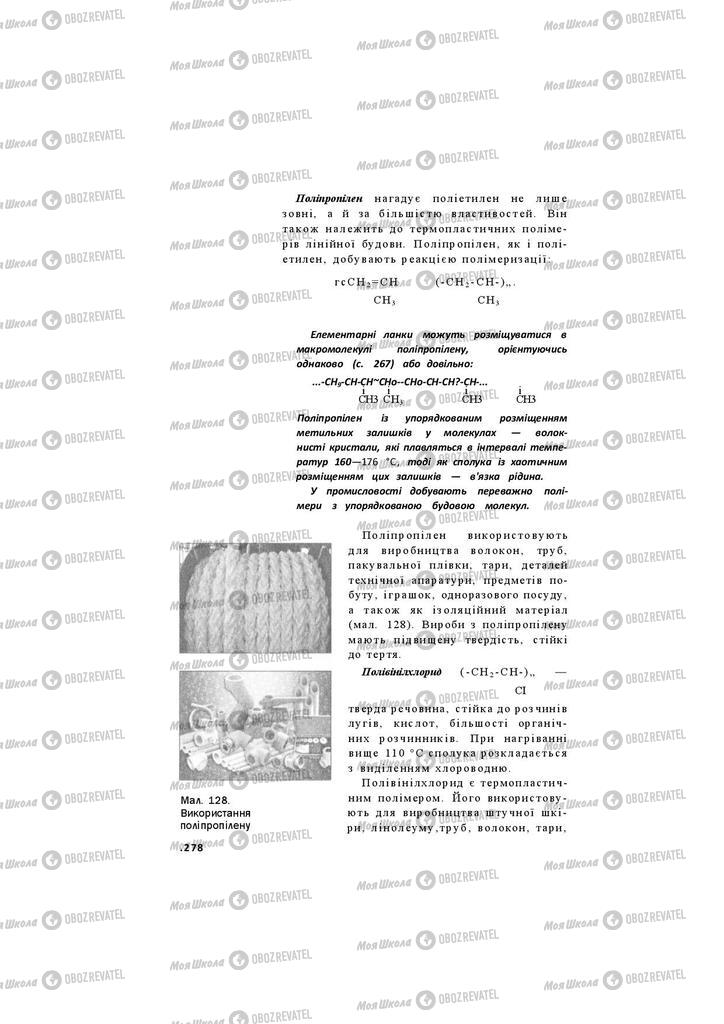 Підручники Хімія 11 клас сторінка 278