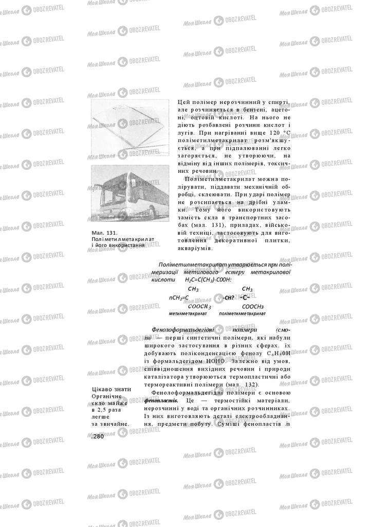 Підручники Хімія 11 клас сторінка 280