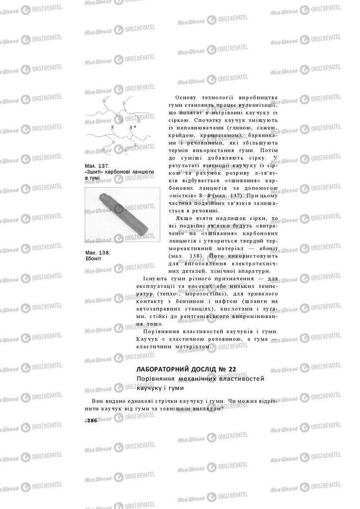 Учебники Химия 11 класс страница 286