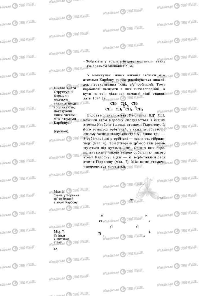 Підручники Хімія 11 клас сторінка 30