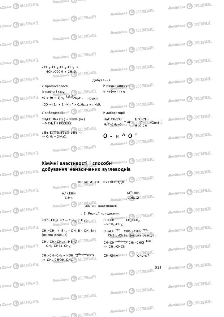Підручники Хімія 11 клас сторінка 319