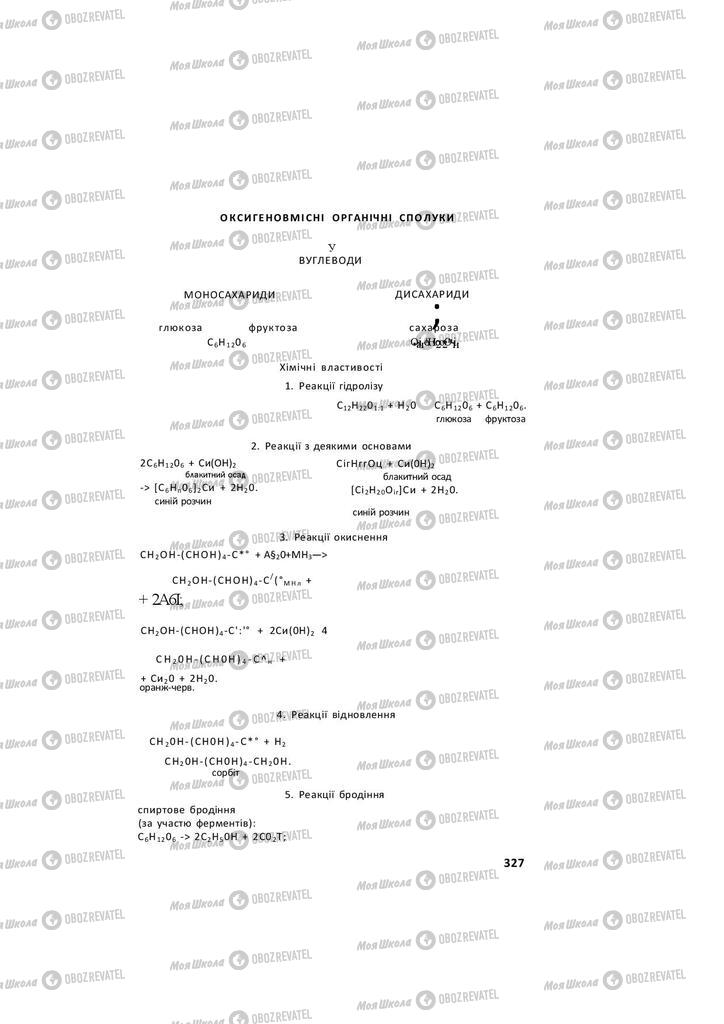 Підручники Хімія 11 клас сторінка 327