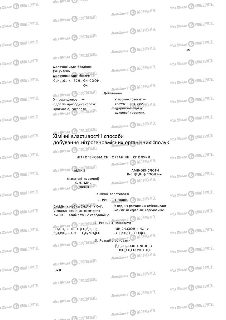 Учебники Химия 11 класс страница 328