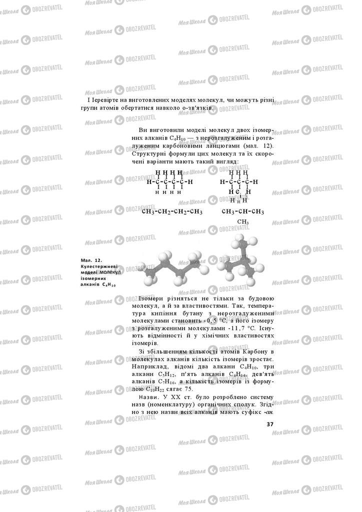 Учебники Химия 11 класс страница 37