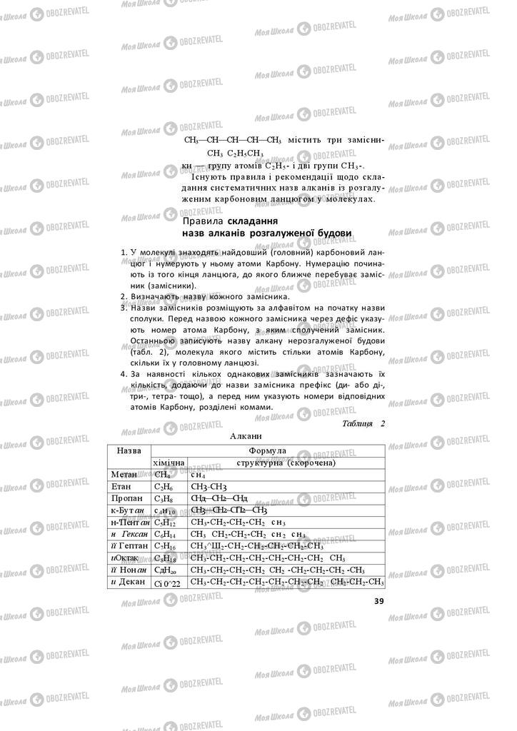 Підручники Хімія 11 клас сторінка 39