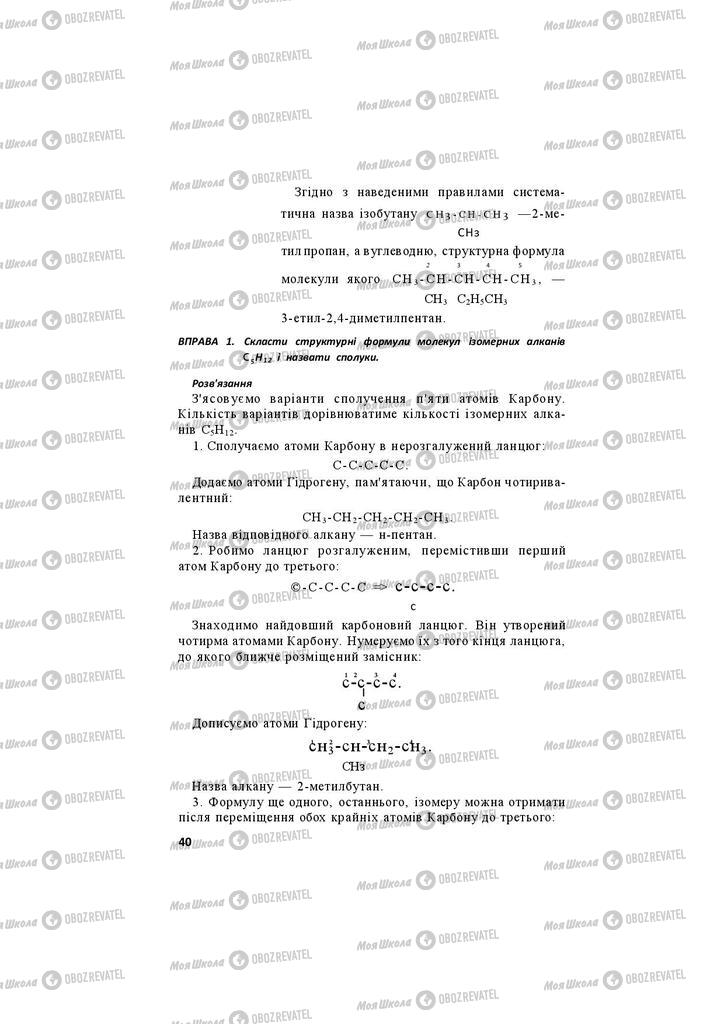 Підручники Хімія 11 клас сторінка 40