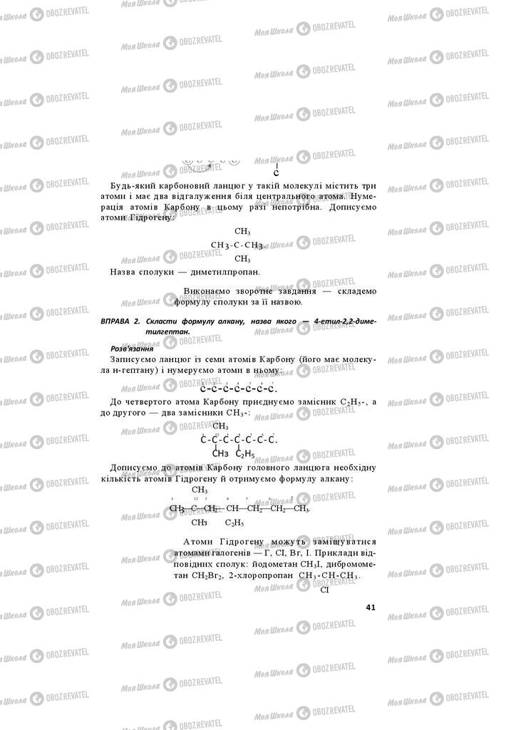Підручники Хімія 11 клас сторінка 41