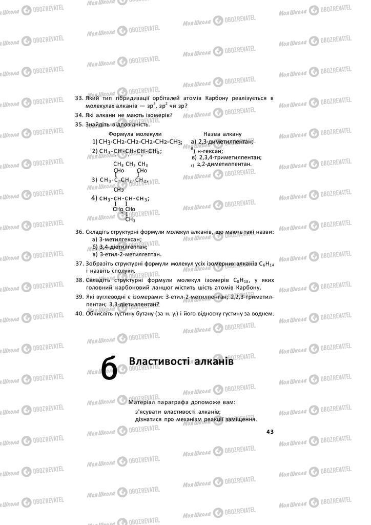 Підручники Хімія 11 клас сторінка 43