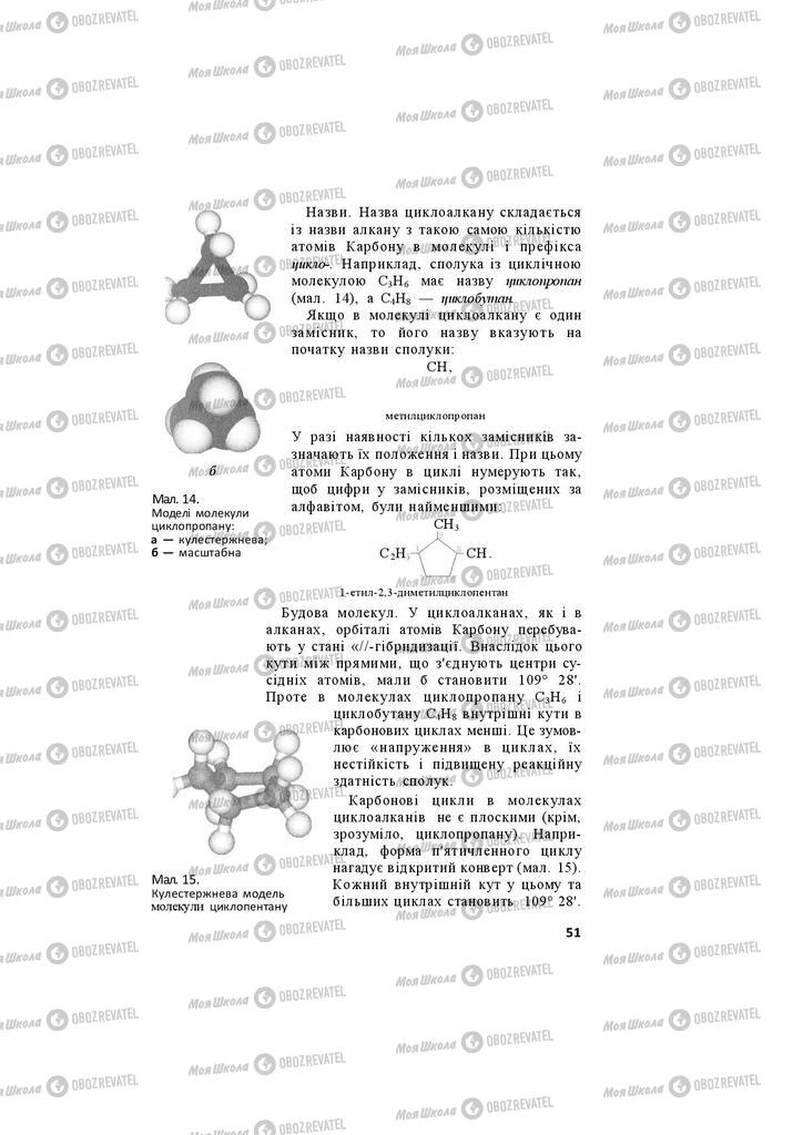 Підручники Хімія 11 клас сторінка 51