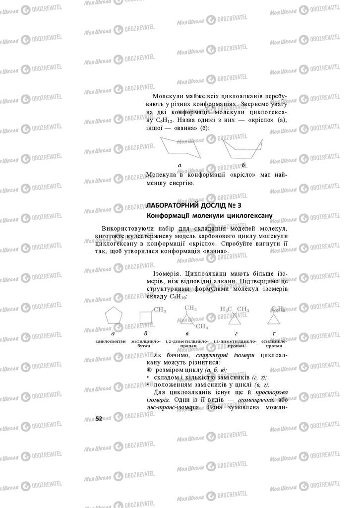 Учебники Химия 11 класс страница 52
