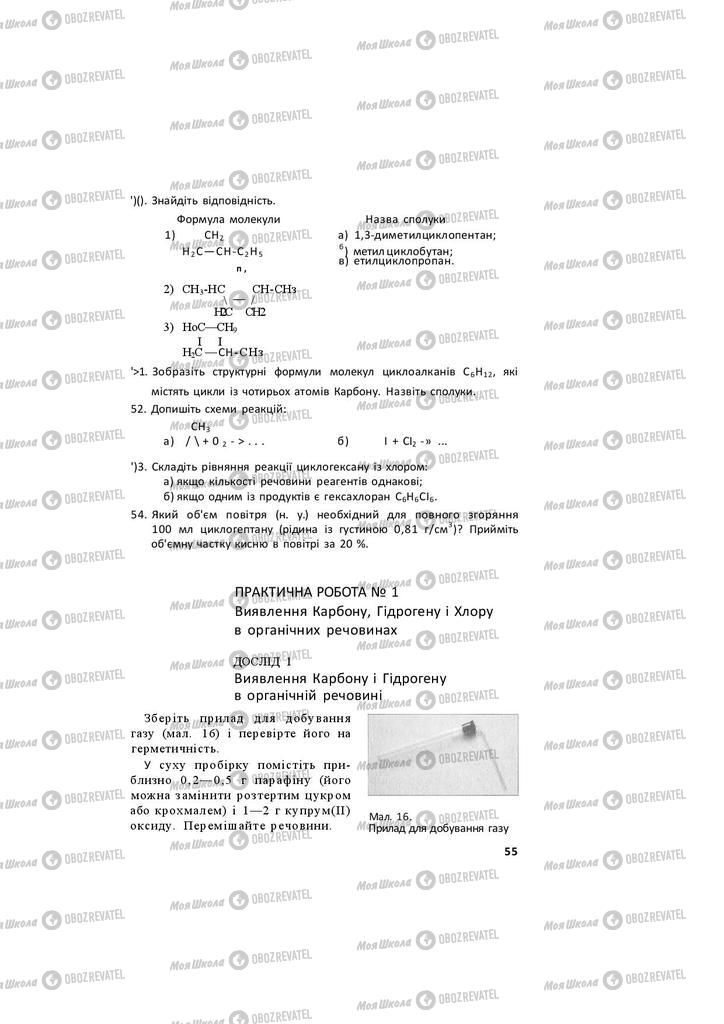 Підручники Хімія 11 клас сторінка 55