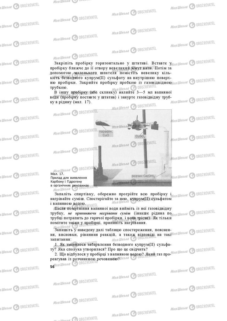 Підручники Хімія 11 клас сторінка 56