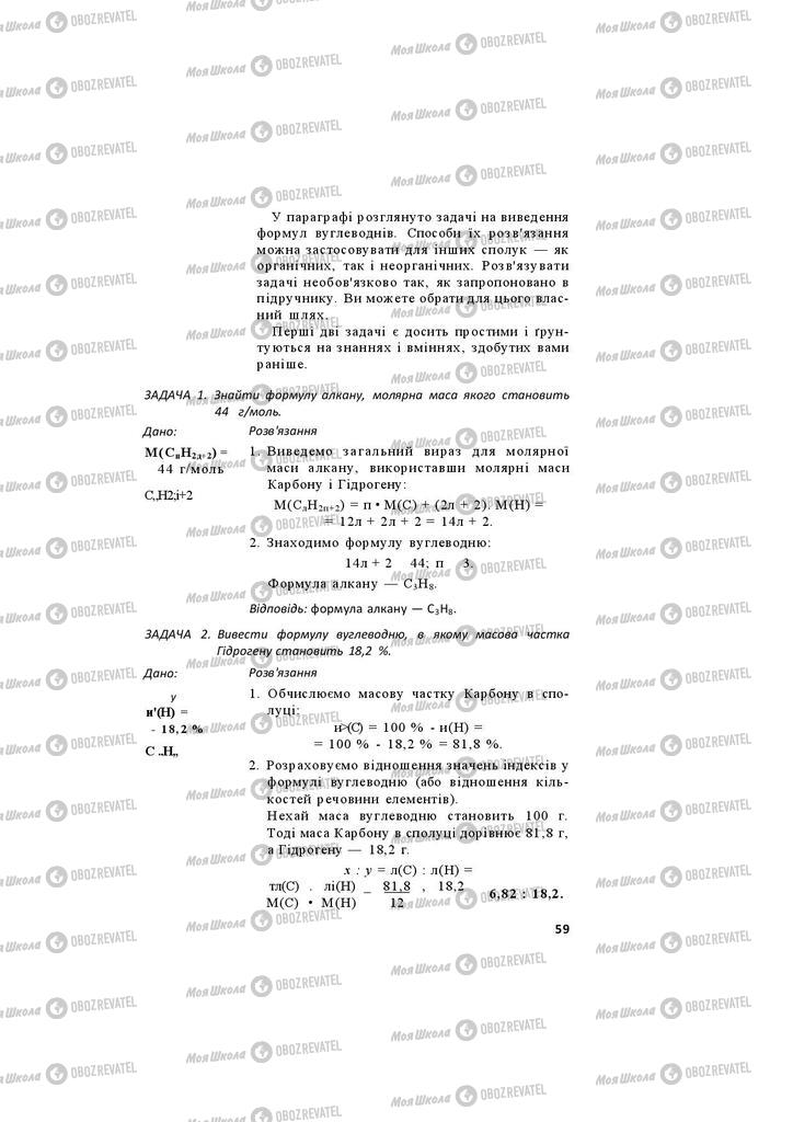 Підручники Хімія 11 клас сторінка 59