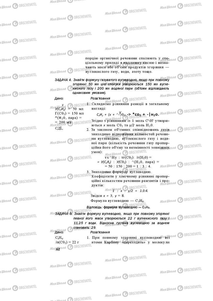 Учебники Химия 11 класс страница 62