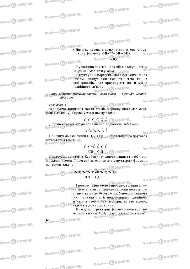 Підручники Хімія 11 клас сторінка 68
