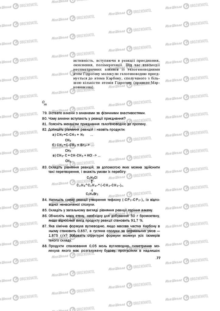 Підручники Хімія 11 клас сторінка 77