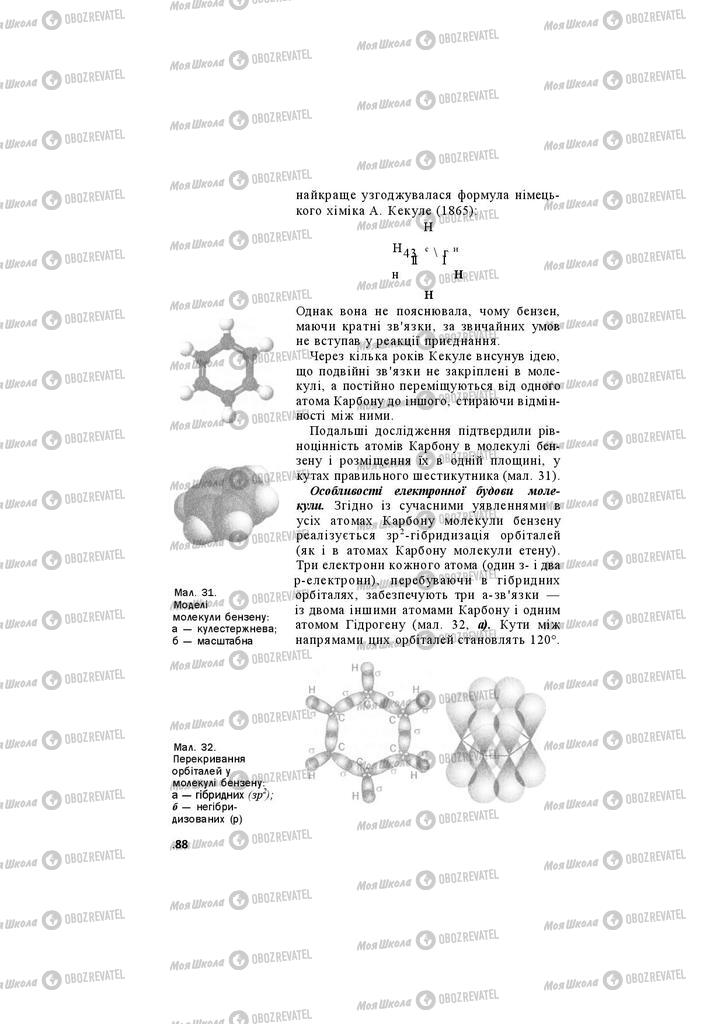 Учебники Химия 11 класс страница 88