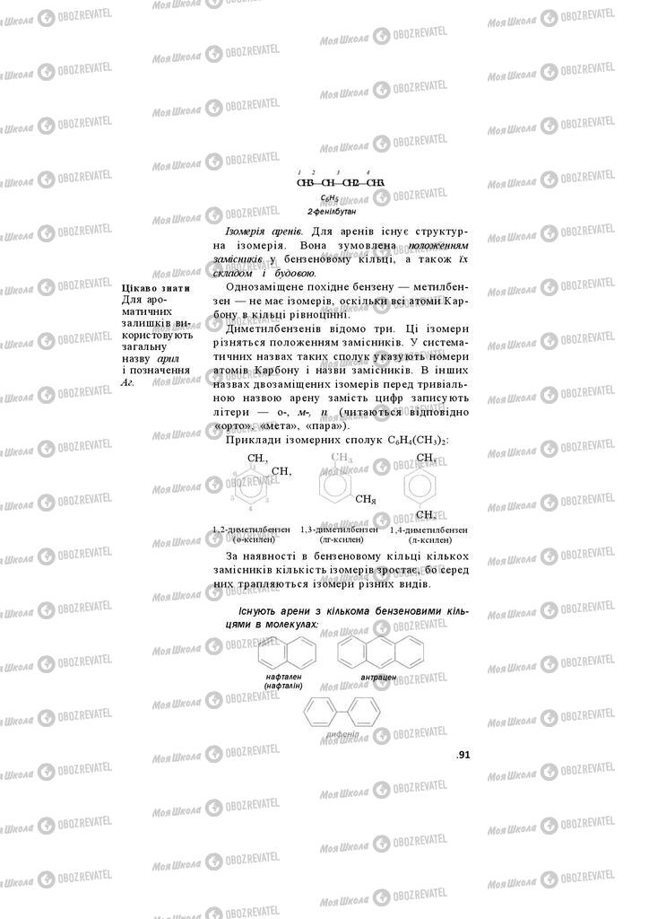 Підручники Хімія 11 клас сторінка 91