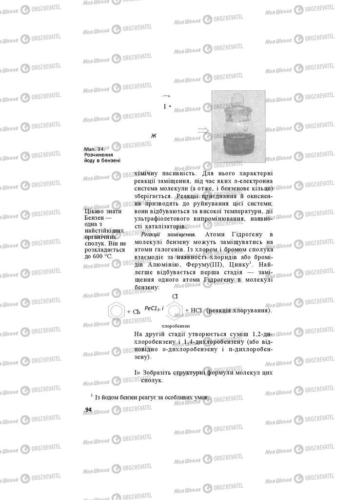 Учебники Химия 11 класс страница 94