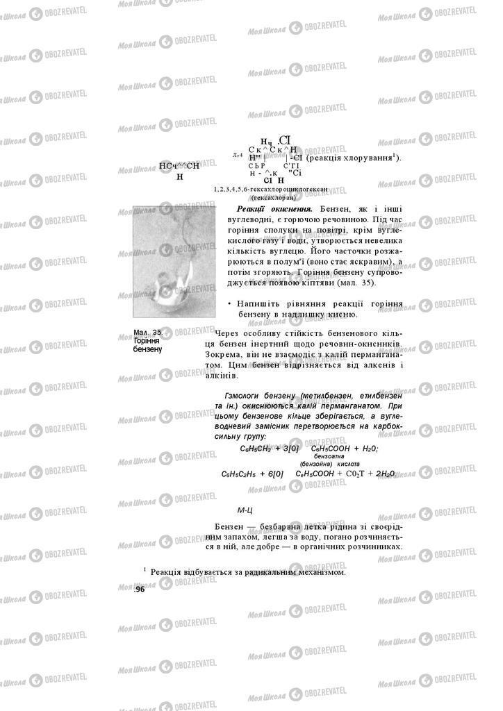 Підручники Хімія 11 клас сторінка 96