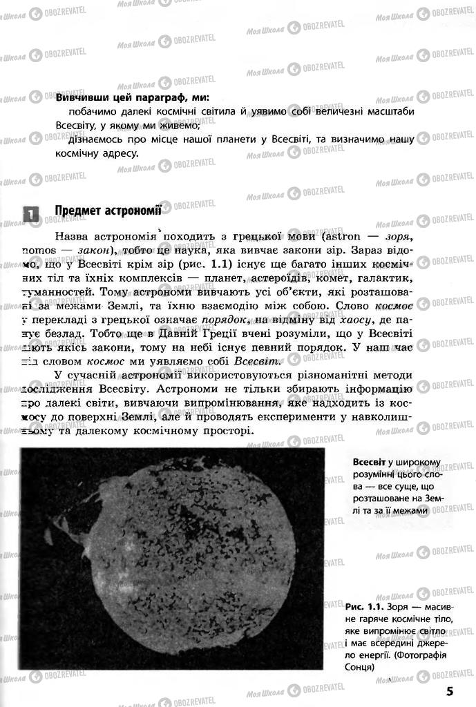 Учебники Астрономия 11 класс страница  5
