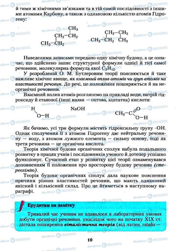 Підручники Хімія 11 клас сторінка  10