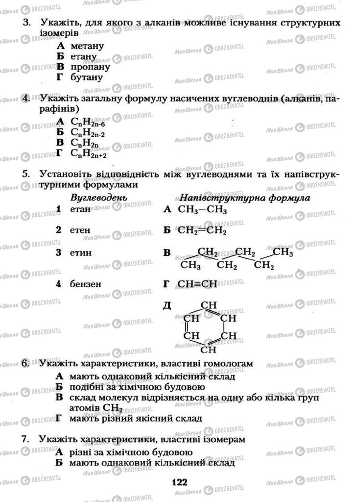 Учебники Химия 11 класс страница  122