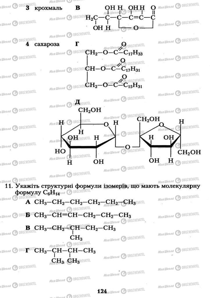 Учебники Химия 11 класс страница  124