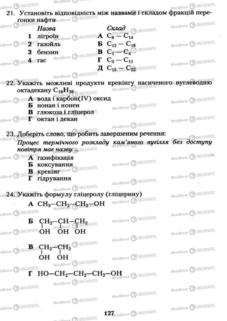Учебники Химия 11 класс страница  127