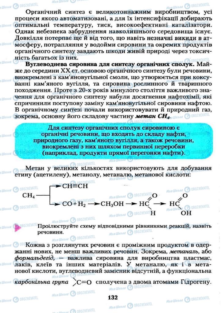 Учебники Химия 11 класс страница  132