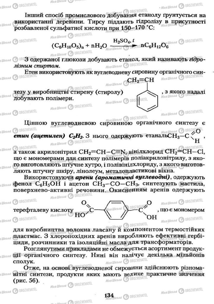 Підручники Хімія 11 клас сторінка  134