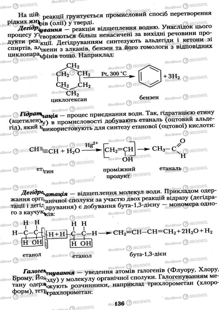 Підручники Хімія 11 клас сторінка  136