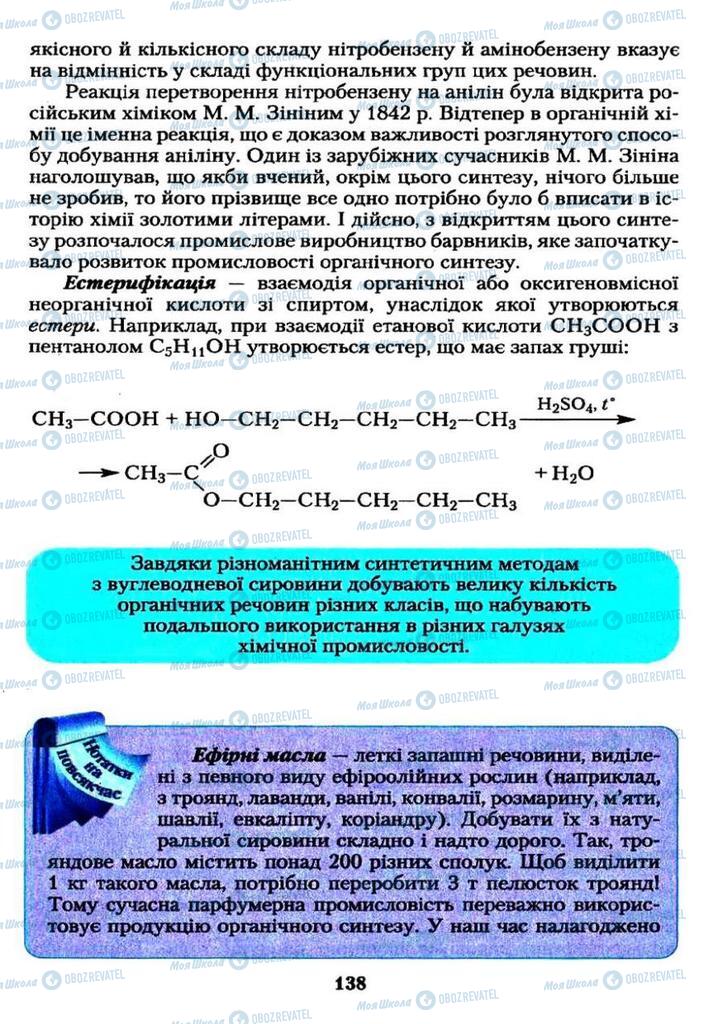 Учебники Химия 11 класс страница  138