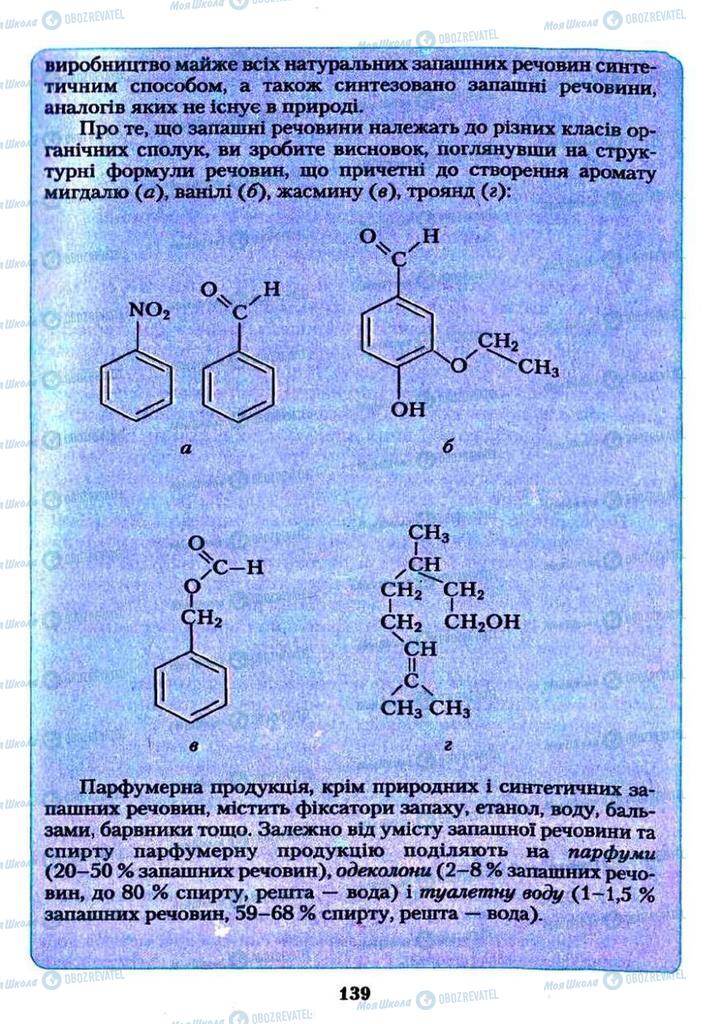 Учебники Химия 11 класс страница  139