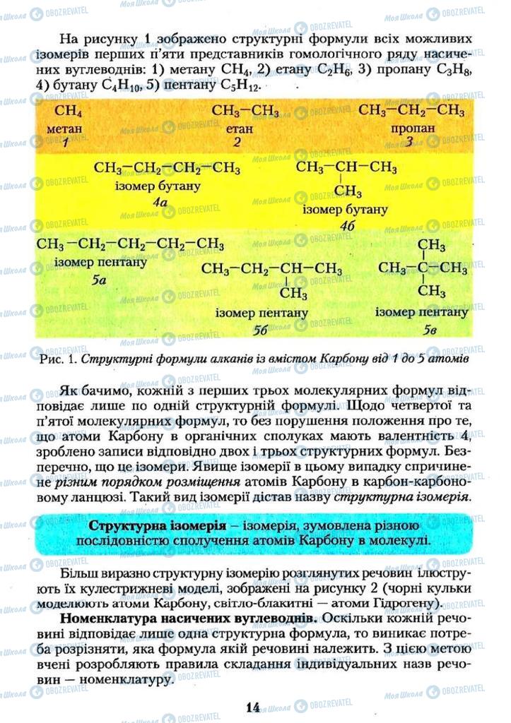 Підручники Хімія 11 клас сторінка  14