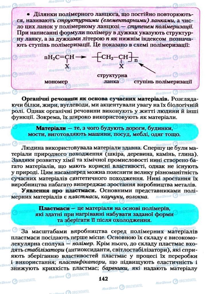 Підручники Хімія 11 клас сторінка  142