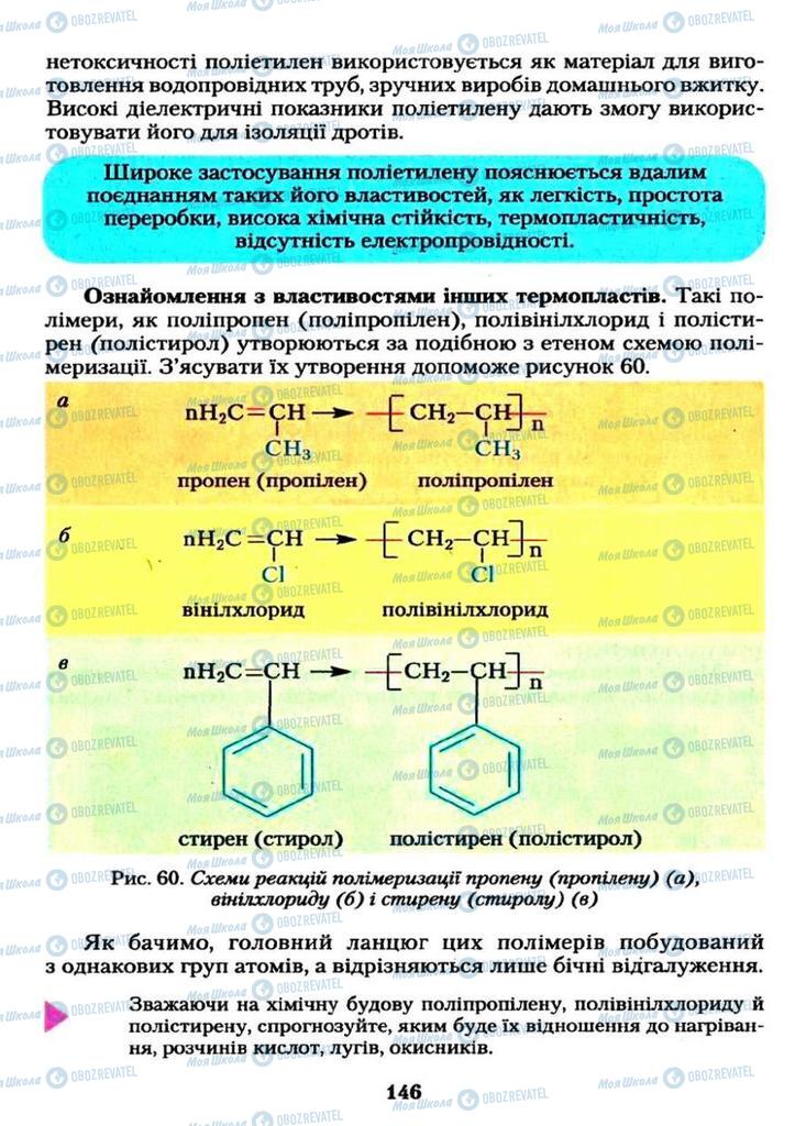 Підручники Хімія 11 клас сторінка  146