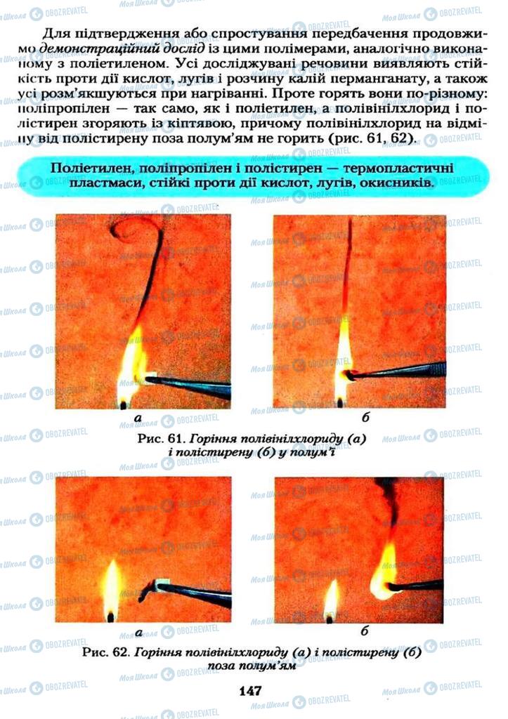 Підручники Хімія 11 клас сторінка  147