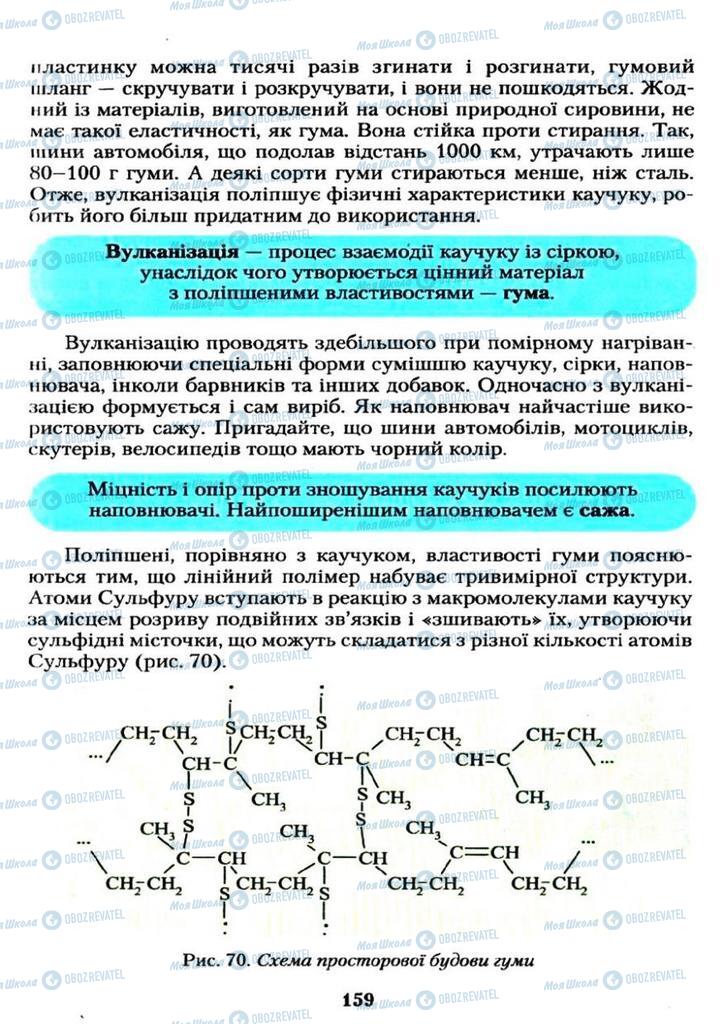 Учебники Химия 11 класс страница  159